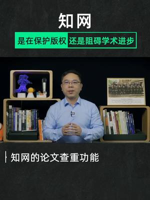 让中科院都不堪重负的知网，是中国学术的毒瘤还是在保护版权？知网续订费近千万中科院不堪重负停用 学术