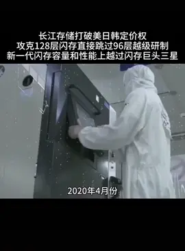 长江存储获重大科研突破。科研 超级工程