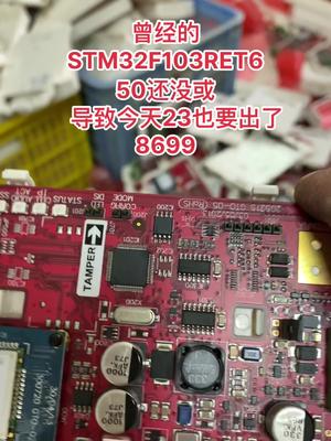 芯片 资源回收 电子元件 32F103RET6今天就23了……