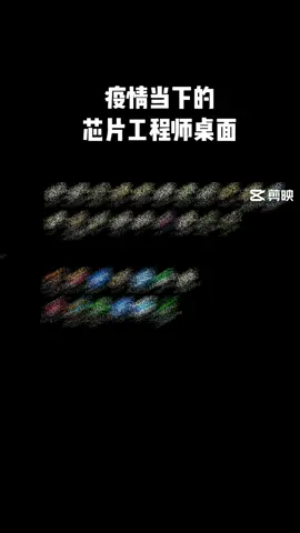 芯片 芯片工程师阿伟 上海 上海疫情 研发 坚持宅家不出门，把手里的一个个研发项目清掉！芯片行业战胜疫情dou行动