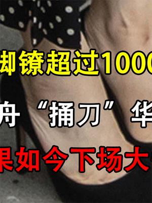 自食苦果！出卖孟晚舟“捅刀”华为，如今下场大快人心！