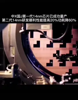 中芯国际获重大技术突破，打破国外垄断指日可待！智能制造 科研