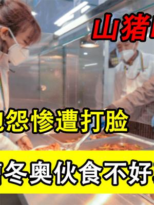 山猪吃不了细糠，韩国队吐槽冬奥伙食不好真正原因曝光，太无语了
