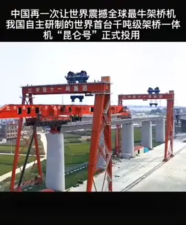 中国再一次让全世界震撼全球最牛架桥机！超级工程 建设