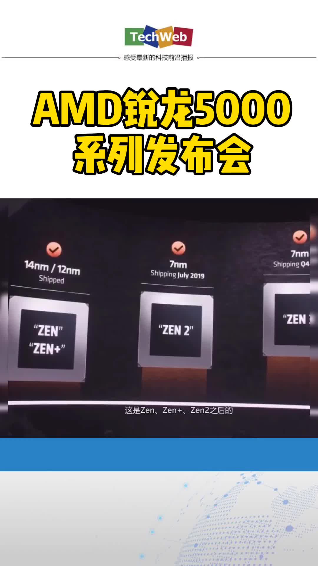 快看ADM锐龙5000系列发布会 adm