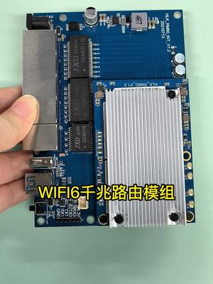 WIFI6路由模组WIFI6 wifi6路由器 WIFI 网速