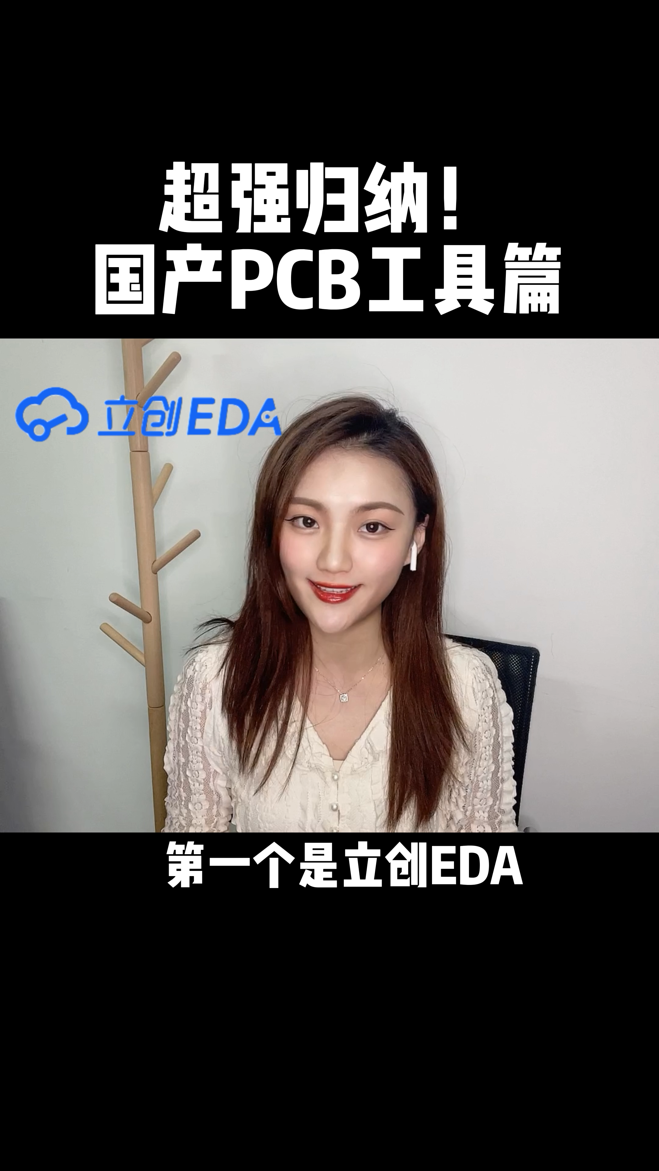 常用的国产 pcb设计 软件有哪些你知道吗？ dou出新知