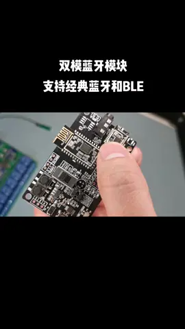 双模蓝牙模块，支持经典蓝牙，也支持蓝牙BLE物联网 智能控制