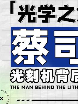 光学之父“卡尔蔡司”，曾经差点把自己作没了？科技 光刻机 芯片 蔡司 vivo