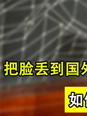 丢脸丢到国外的四婚博士！985毕业的美女校花，如何沦为苏妲己的