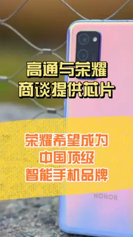 荣耀希望做中国顶级的智能手机品牌 科技 手机 智能制造