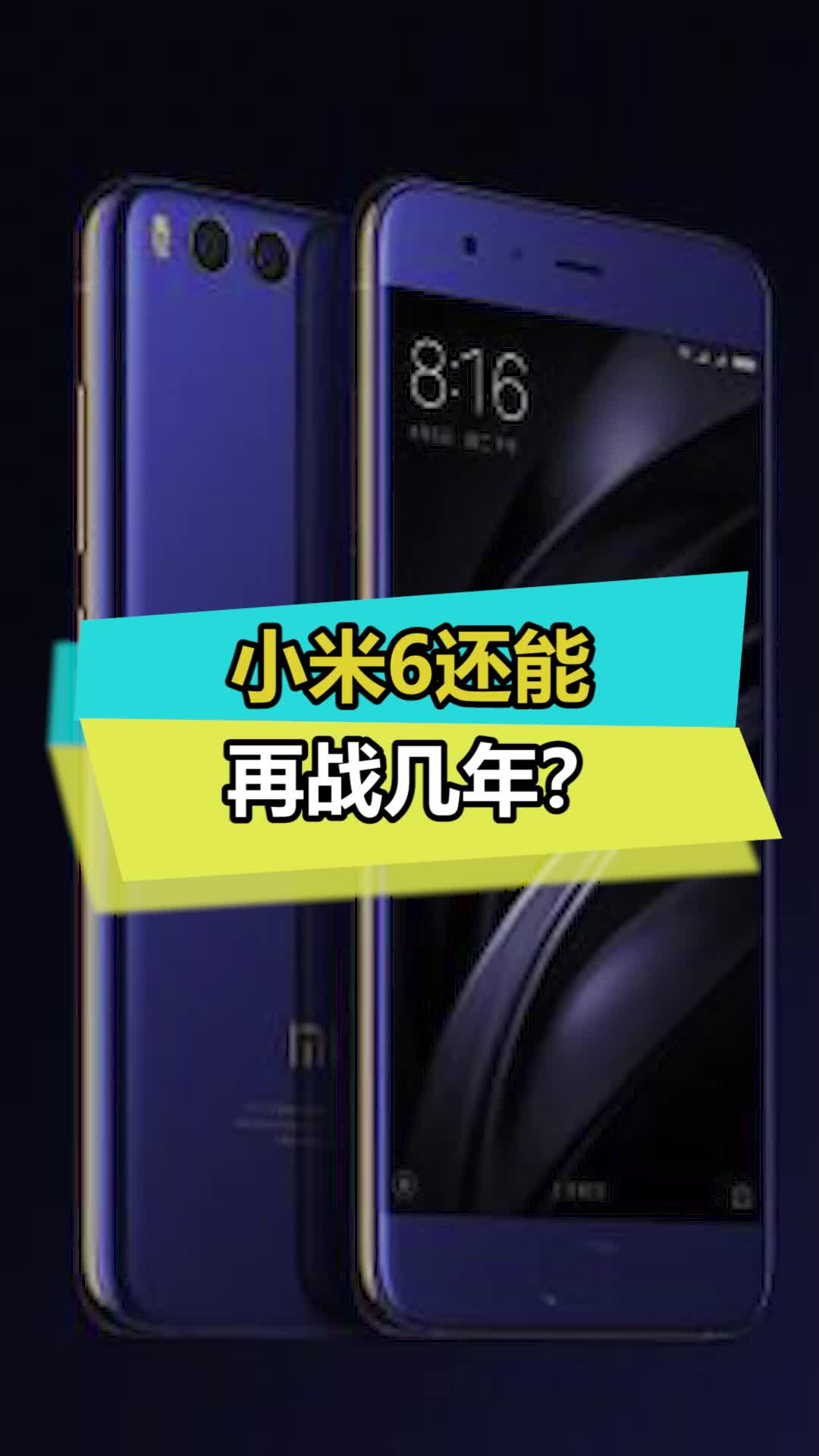 看了看余额，我觉得我的 小米6 还很好用 科技创梦
