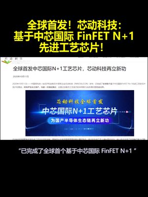 全球首发！芯动科技：基于中芯国际FinFET N+1先进工艺芯片！