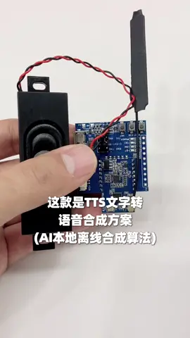 文字转语音模块物联网 智能家居 自动化