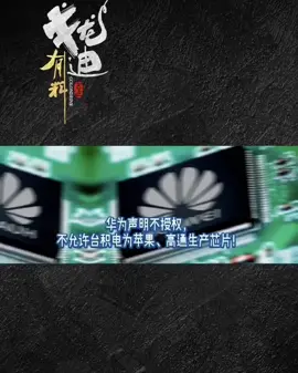 华为加油！互联网 台积电 重磅