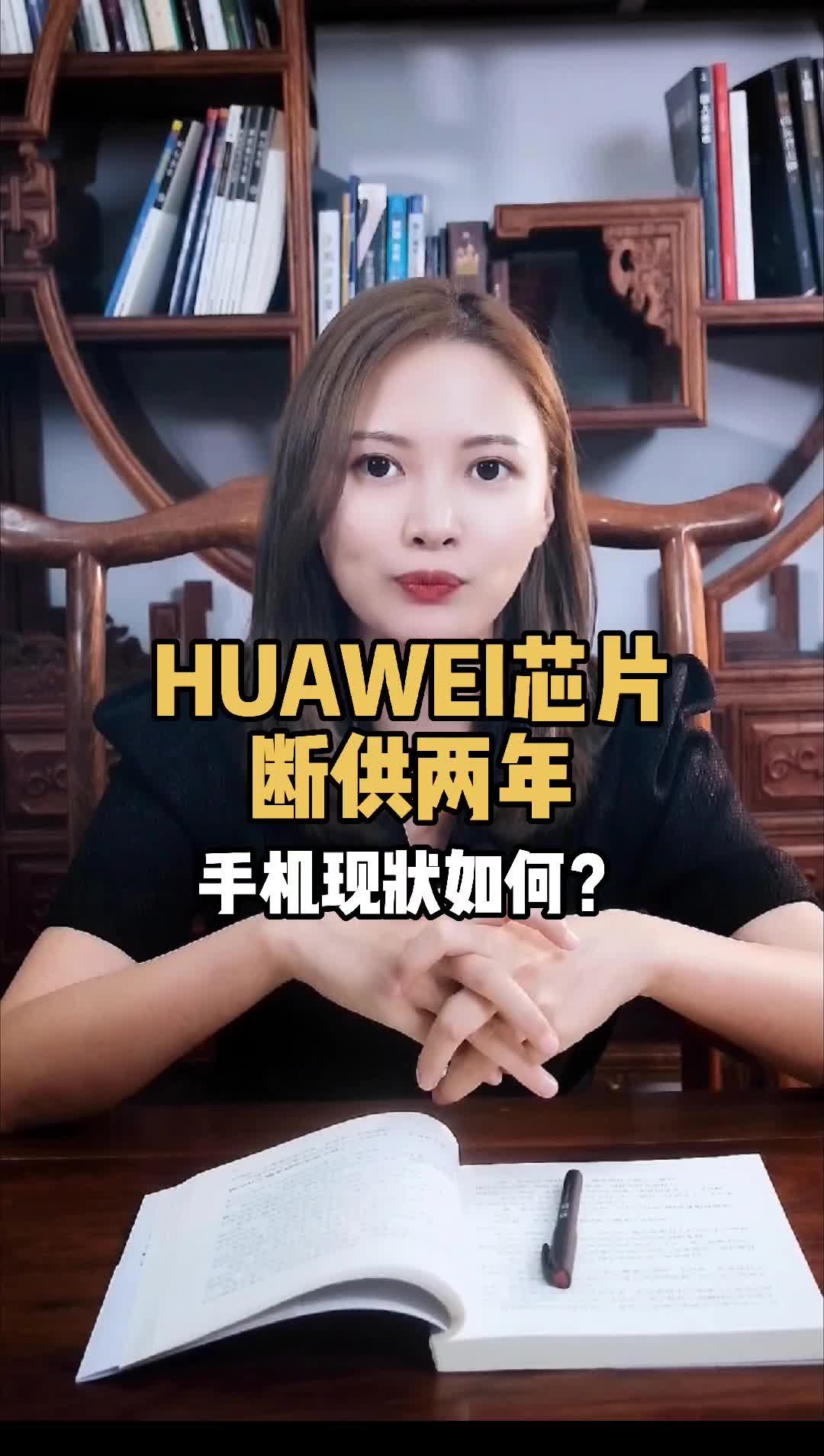 米国芯片断供华为两年，现在是一番什么景象？华为又是怎样应对的？ 芯片 半导体 华为 华为手机