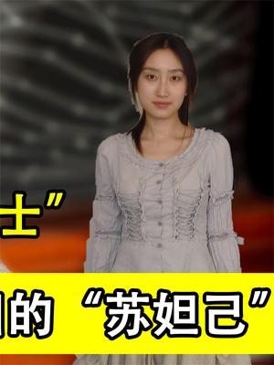 丢脸丢到国外的四婚博士！985毕业的美女校花，如何沦为苏妲己的