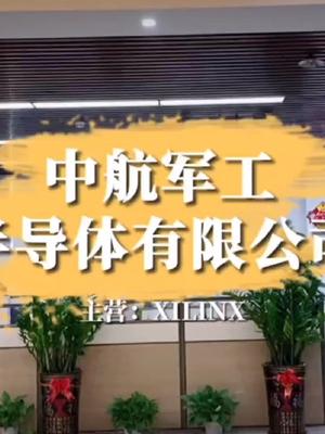 初芯不改，助力国防建设