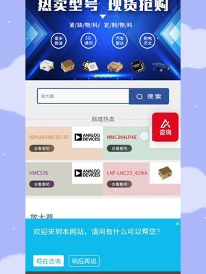电子元器件一站式采购平台射频芯片商城