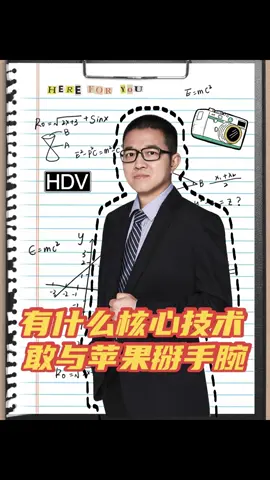 🍎：什么样的技术！敢和我掰手腕？看我超有戏 冷知识 干货
