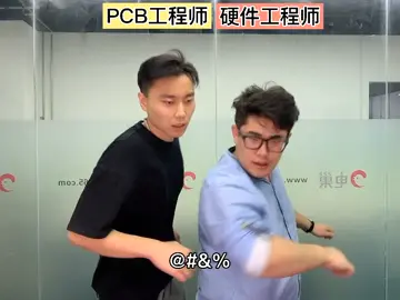 PCB 工程师和硬件 工程师控制不住自己了兄弟想你了越南版