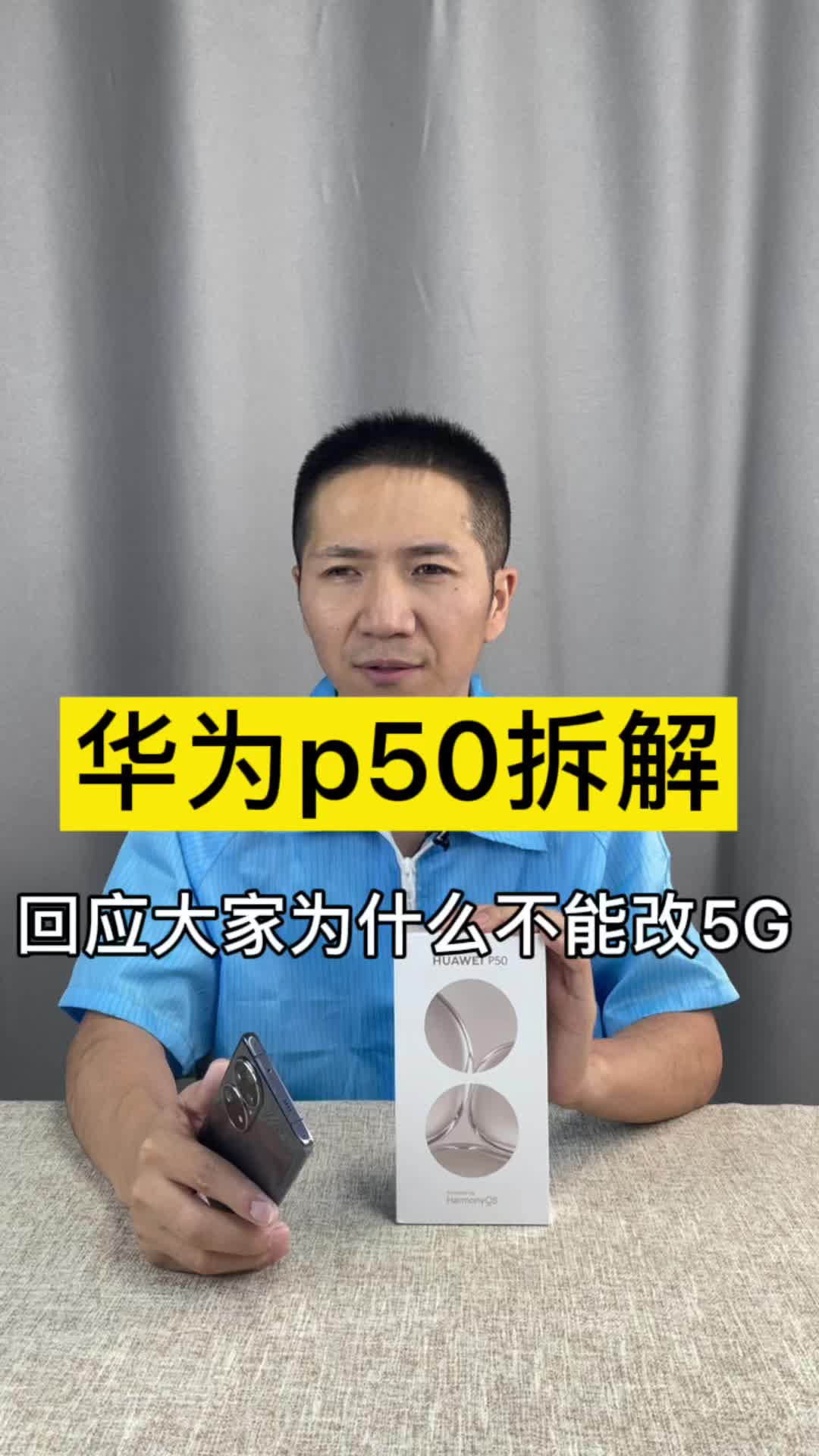 华为P50拆解，每一声叹息都是不屈！期待王者归来！手机维修 华为p50