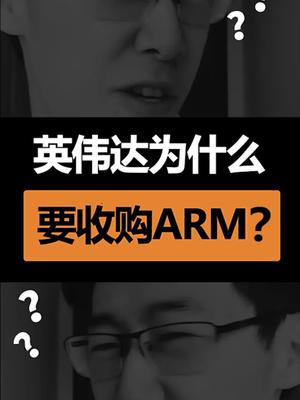 得到ARM，英伟达就能做CPU了？ 英伟达 芯片 CPU 科技聚集地