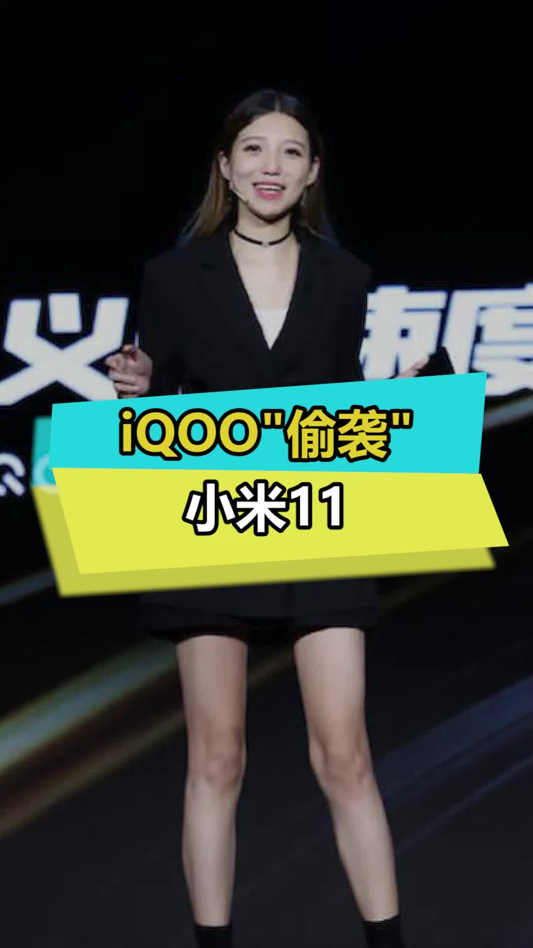 这下小米亏到姥姥家了！ 小米11 iqoo7 科技创梦 蓝厂