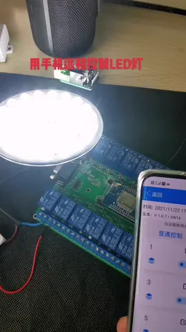 用手机远程控制继电器LED灯的开关科技小制作 智能制造 自动化设备