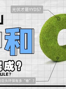 特高压：输送电力的“高铁”，大投入却得不偿失？ 科普 黑科技 萌知计划 科学