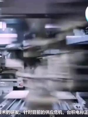台积电三年砸1000亿美元提高产能应对缺芯危机台积电缺芯