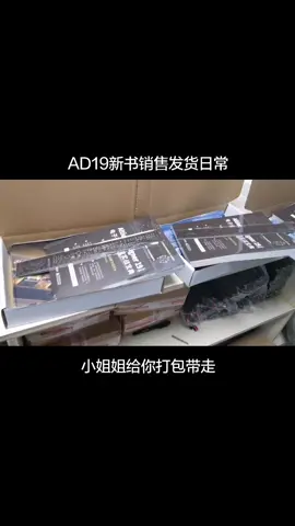 altium 新书销售发货日常，小姐姐给你打包带走 哈哈😃 pcb设计 书籍推荐 pcb培训