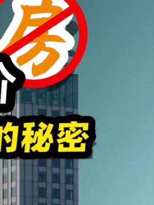 聊聊房价与科技创新的关系。33