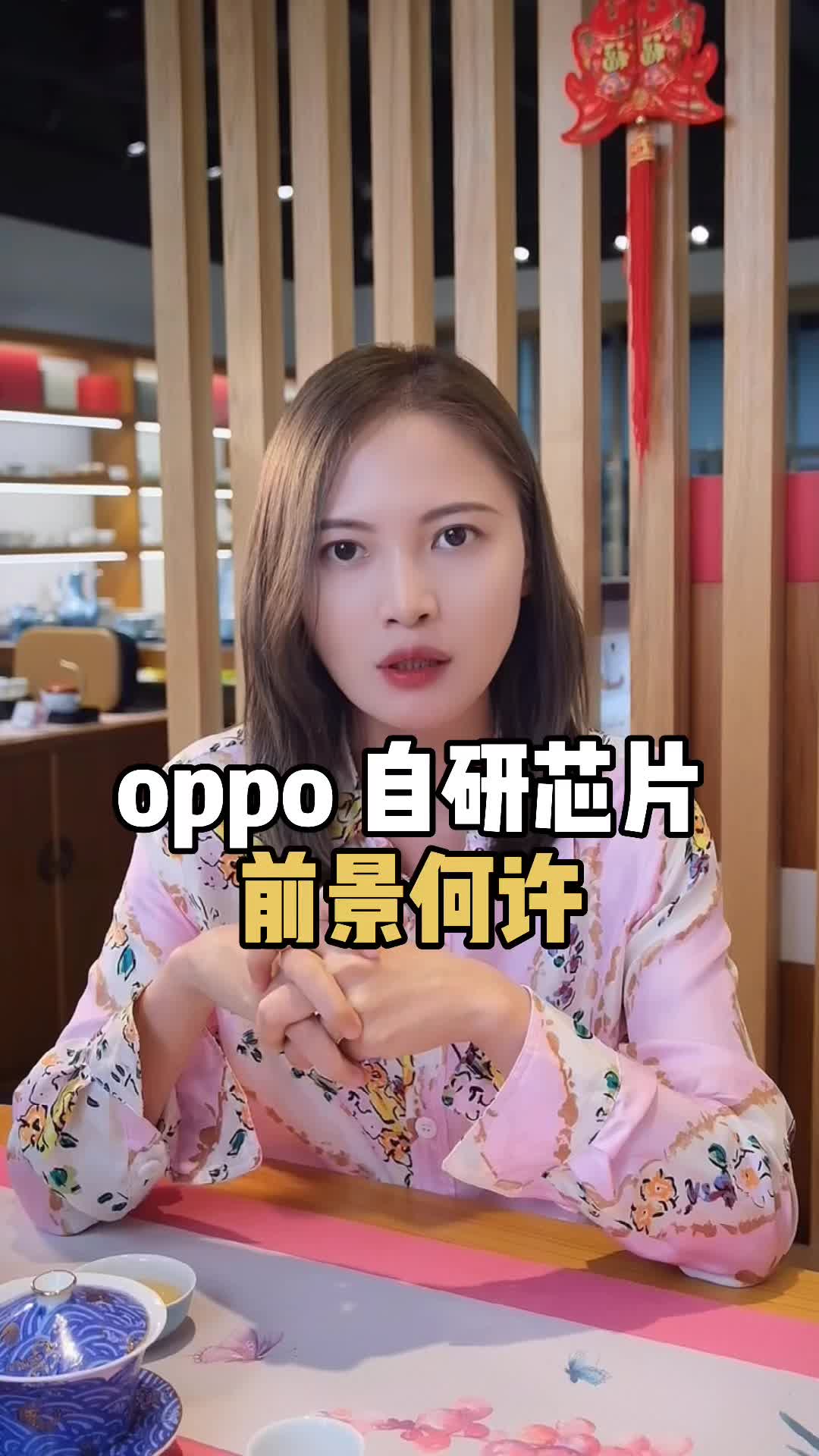 oppo内部公开自研芯片，你觉得前景如何呢？ 芯片 半导体 oppo