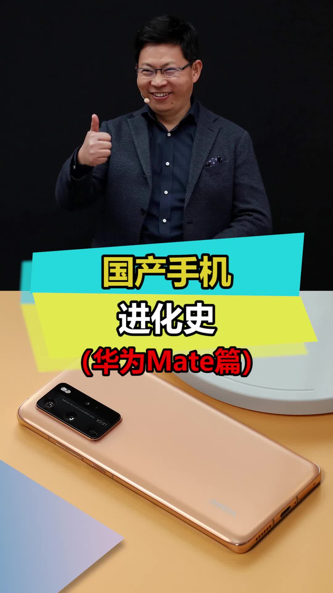 华为手机进化史 华为 手机