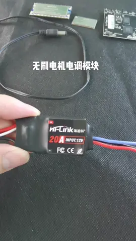 20A电调模块自动化设备 电子技术