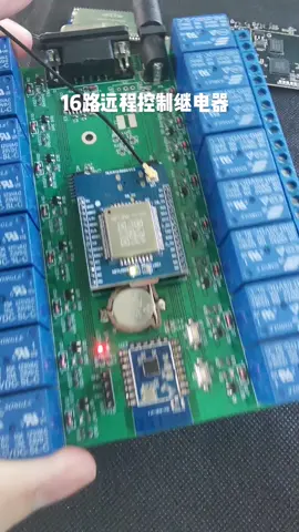 16路继电器产品介绍物联网 自动化设备 智能制造