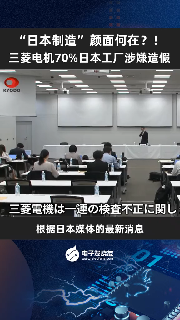 “日本制造”颜面何在？！三菱电机70%日本工厂涉嫌造假日本 三菱 造假