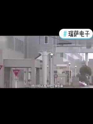瑞萨电子厂受火灾影响或比预期更严重芯片 瑞萨 半导体 电子厂