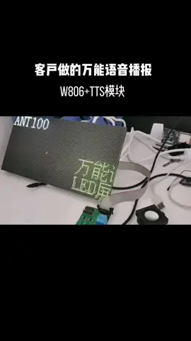 客户做的万能语音播报系统，支持WIFI蓝牙传输物联网 电子技术 人工智能 智能控制