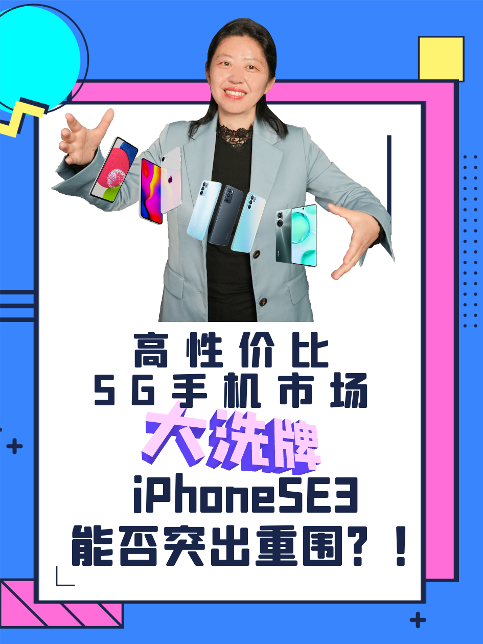 400-599美元5G智能手机市场大洗牌！iPhone SE3能拿下多少份额？ 5G智能手机 苹果手机