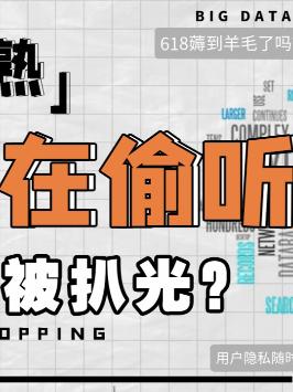 APP刷到停不下来，却让我们的隐私随时“L奔”？ 黑科技 隐私 app 萌知计划
