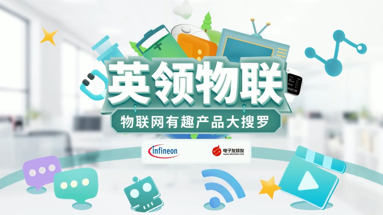 “英”领物联---物联网有趣产品大搜罗科技 干货分享 互联网时代