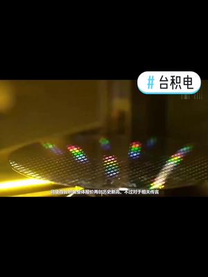 又涨价？台积电将逐季上涨晶圆代工价台积电 晶圆厂 代工 我要上热门
