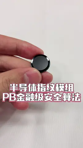 指纹模组，PB算法电子产品 指纹锁 指纹解锁