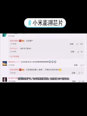 小米新一代澎湃芯片已经量产芯片 小米 小米澎湃芯片
