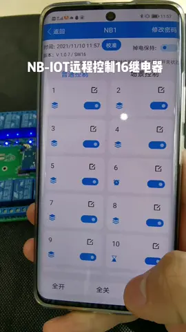 NB-IOT远程控制16路继电器物联网 人工智能 自动化