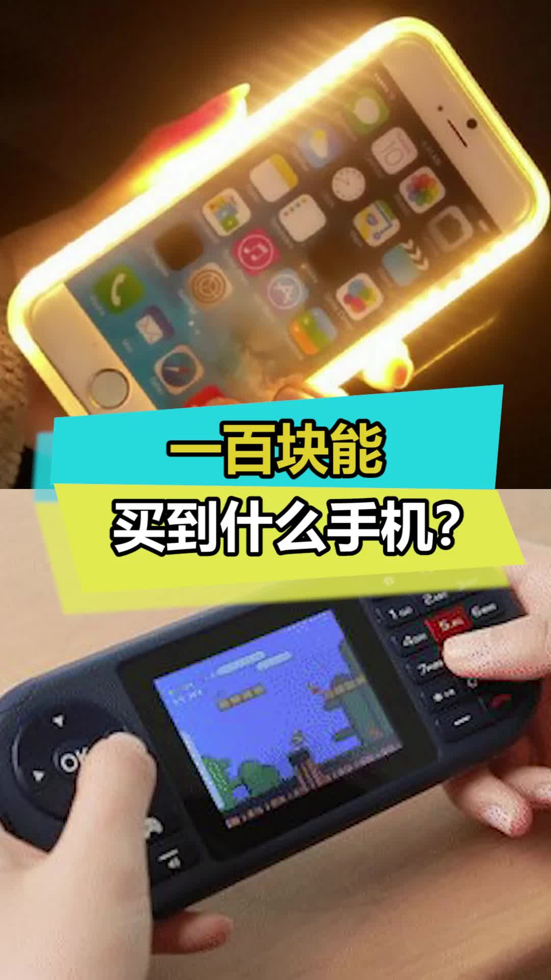 粉丝要的100块手机来了 手机 数码 科技
