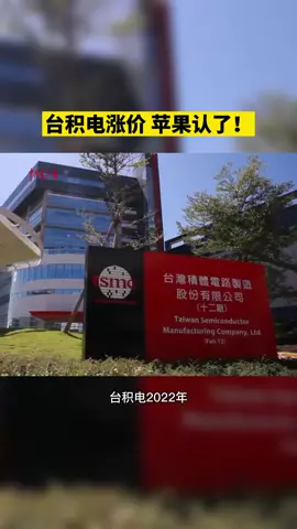 台积电涨价，苹果认了！台积电苹果芯片