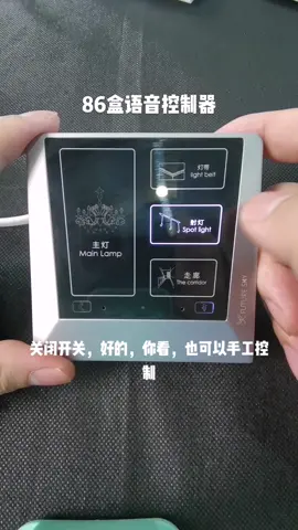 86盒语音控制器，HLK-V20模块内置物联网 人工智能